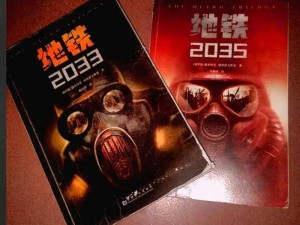 地铁时代：探寻未来世界的无限可能——《地铁2033》完整字幕翻译探索