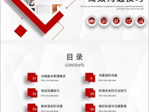 企业内部沟通方法：提高效率的实用工具和技巧