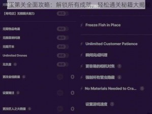 阿蛋第关全面攻略：解锁所有成就，轻松通关秘籍大揭秘