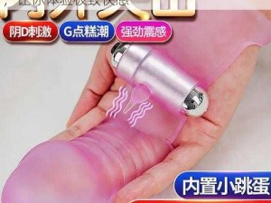 麻豆乱婬一区二区三区高品质成人情趣用品，让你体验极致快感