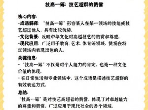 技高一筹：基础技能强化与推荐指南