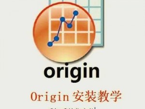 解决极品飞车16：Origin无法安装全攻略