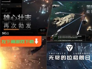 无尽的拉格朗日官网下载最新，体验星际冒险之旅