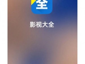 555 影视大全免费追剧 app 下载最新——海量高清资源，免费无广告，畅享追剧时光