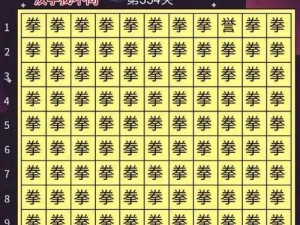 汉字找茬王疆普连线攻略大全：解锁汉字闯关新篇章