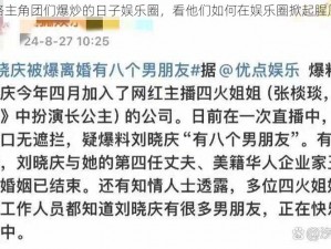 被各路主角团们爆炒的日子娱乐圈，看他们如何在娱乐圈掀起腥风血雨