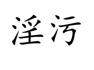 一级做 a 爰片久久毛片 A 片 91——畅享激情，尽在其中