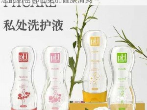 日本护士毛茸茸的湿户专业清洁护理液，让您的私密部位更加健康清爽