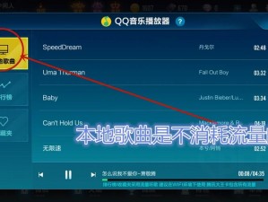 QQ飞车手游音乐盛宴揭秘：内置Q音乐播放器使用指南全攻略