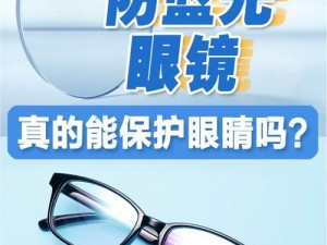 多人交 free 性 glasses，高清防蓝光辐射，保护眼睛