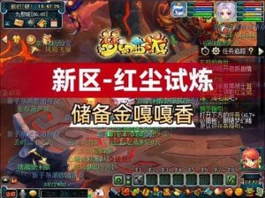 梦幻西游混世魔王重试炼：制胜攻略助你轻松闯过大关卡