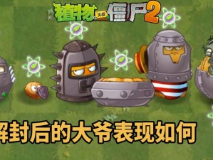 如何成为大师：PVZ坚果保龄球混合版游戏攻略详解