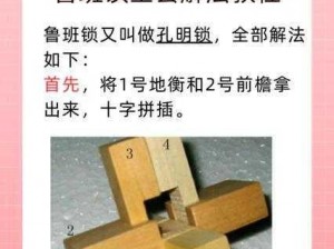 阿玛拉王国开锁艺术：深度解析惩罚锁的解开技巧