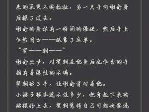 贺朝不让谢俞尿出来的秘密：让人惊叹的训练裤