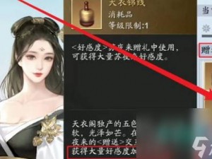 天涯明月刀手游：明月心好感度提升攻略全解析