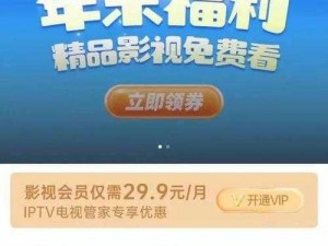 红桃 tvvip98 影视会员特权，畅享无广告高清体验