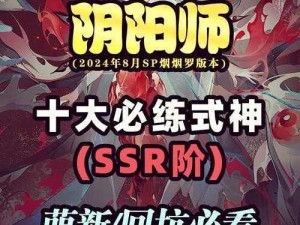 非鬼王SSR式神碎片获取详解：普通式神每次贡献碎片数量揭秘