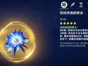 《原神新篇章：乐园遗落之花——揭秘33新圣遗物之效》