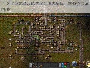 《挂机工厂》飞船地图攻略大全：探索星际，掌握核心玩法技巧与高效挂机策略