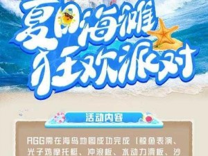 夏日狂欢派对：和平精英724音乐盛典全攻略及活动玩法解析