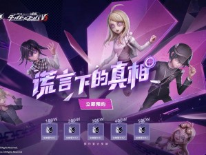 第人格新枪弹辩驳V3联动预约活动全攻略：解锁隐藏福利的秘诀