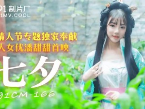 七夕潘甜甜演员表少女悔悟：国产原创小清新内衣，让你在七夕节更美丽