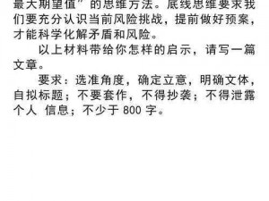 输了让同学玩隐私位置的游戏作文——冒险刺激的游戏设定，挑战你的隐私底线