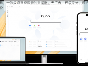 夸克免费下载，一款极速智能搜索的浏览器，无广告，极简设计，带给你畅游互联网的极致体验