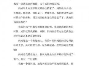 一个好妈妈 2 中字头最佳答案——一款让你体验家庭温暖的情感游戏