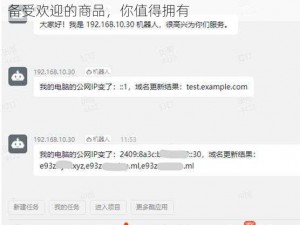 yw193 龙物地址永不失联永久域名地址：一款备受欢迎的商品，你值得拥有