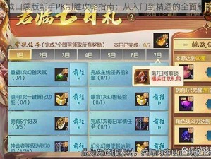 魔域口袋版新手PK制胜攻略指南：从入门到精通的全面解析