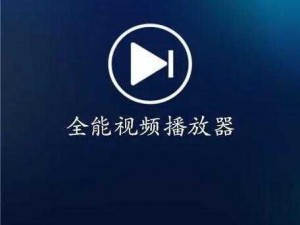 污视频下载软件 app——畅享私密空间的私人播放器