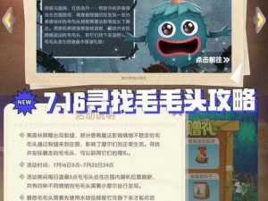 摩尔庄园手游：毛毛菇获取位置全攻略解析