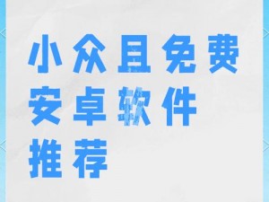 十大免费软件不收费软件，你了解多少？