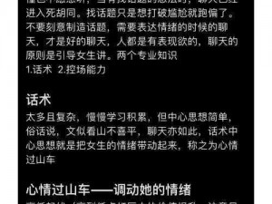 s 调 m 话术大全 100 条：解读两性关系的密码，让你更懂爱与性