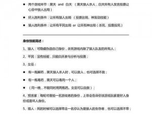 全面解析狼人杀面杀规则及通用游戏策略解析