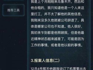 犯罪大师航班信息调查案揭秘：揭开真相的面纱探索真相之路