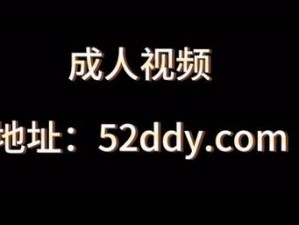 草莓视频成人版在线下载，汇聚海量精彩视频，满足你所有的观看需求