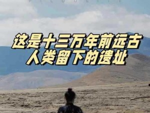 探寻神秘石碑：我起源的秘密之旅