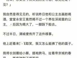 灌饱娇嫩 H 将军公主最新章节：火辣情节持续升温，不容错过的精彩内容