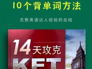 坐在学霸的棍子上背单词，舒适与学习的完美结合，让你轻松掌握新知识