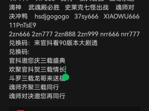 斗罗大陆礼包兑换攻略：兑换码入口位置及兑换流程详解