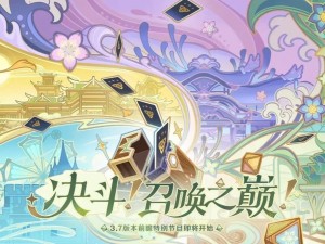 原神前瞻直播揭秘：探寻版本更新计划，解析原神世界3.7全新内容揭秘时刻