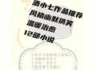 双丘红肿罚坐高脚凳字检订小说：幽默风趣的小说，让你捧腹大笑