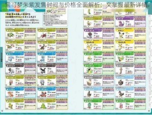 宝可梦朱紫发售时间与价格全面解析：文掌握最新详情