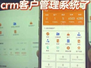 成免费的 crm 无需下载：企业管理神器