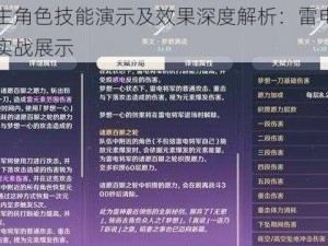 原神雷主角色技能演示及效果深度解析：雷电之力的运用与实战展示