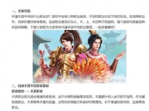 问道手游新手职业推荐指南：如何选择最佳职业角色攻略