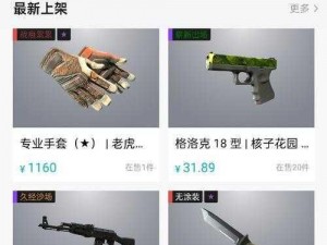 CS-GO 游戏饰品交易平台 csgouuu9com——海量饰品，安全便捷