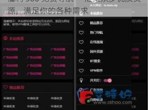 福利 500 免费导航——汇集众多优质资源，满足你的各种需求